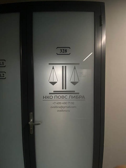 НКО ПОВС «ЛИБРА»